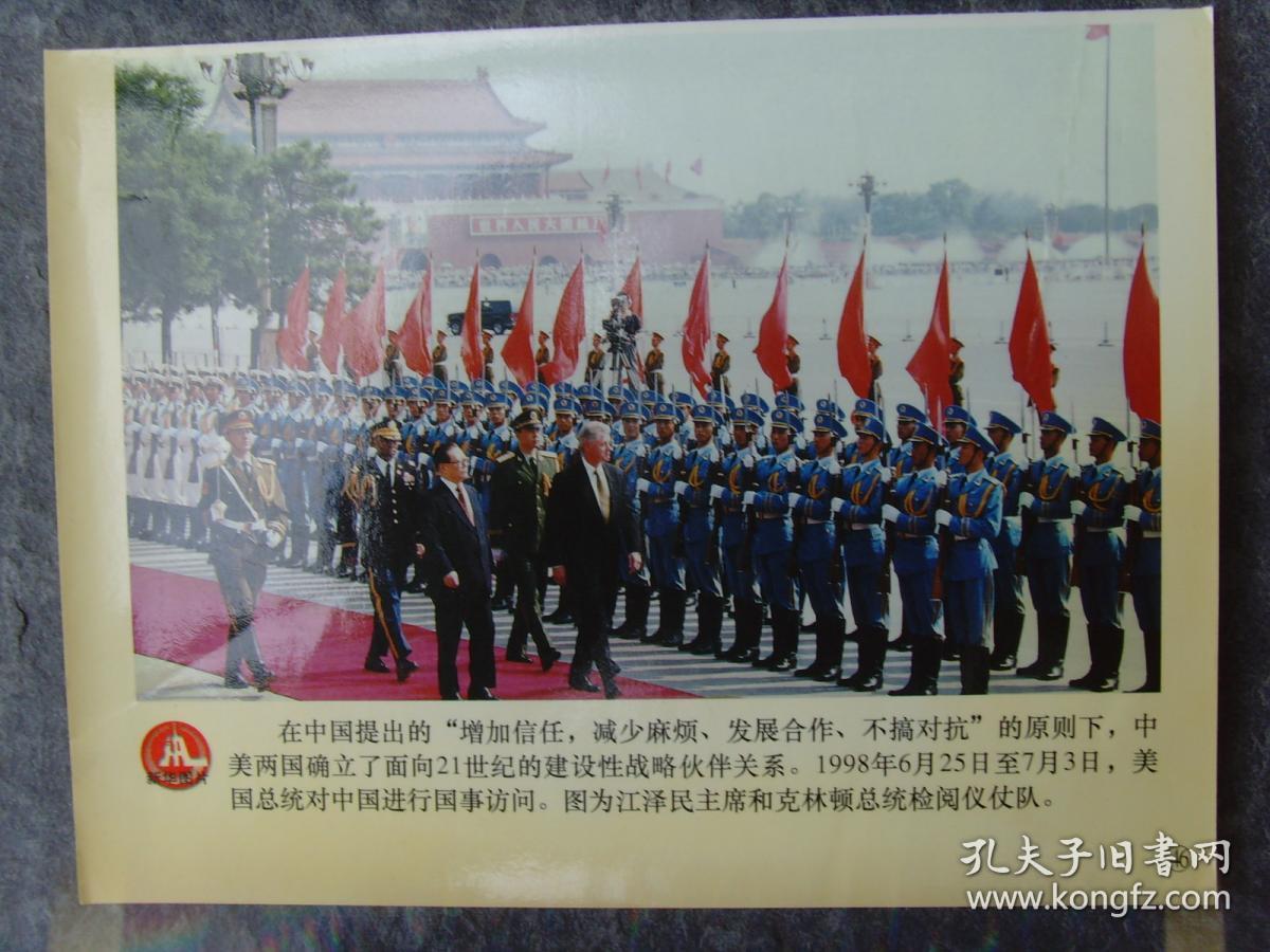 1998年,美国总统克林顿访华,并在北京天安门广场检阅三军仪仗队