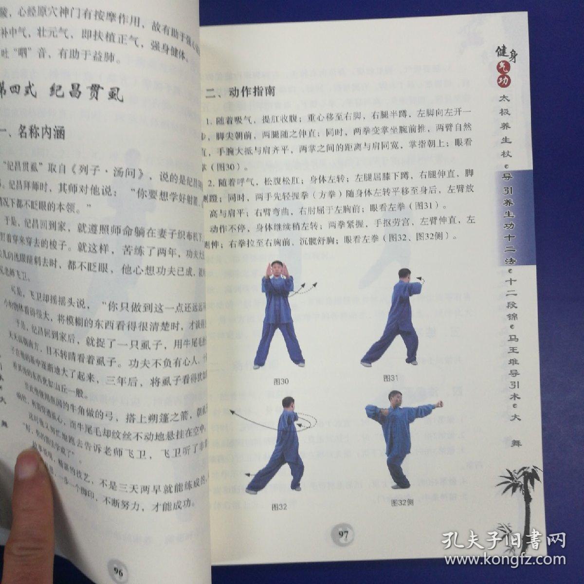 健身气功:太极养生杖 导引养生功十二法 十二段锦 马王堆导引术 大舞