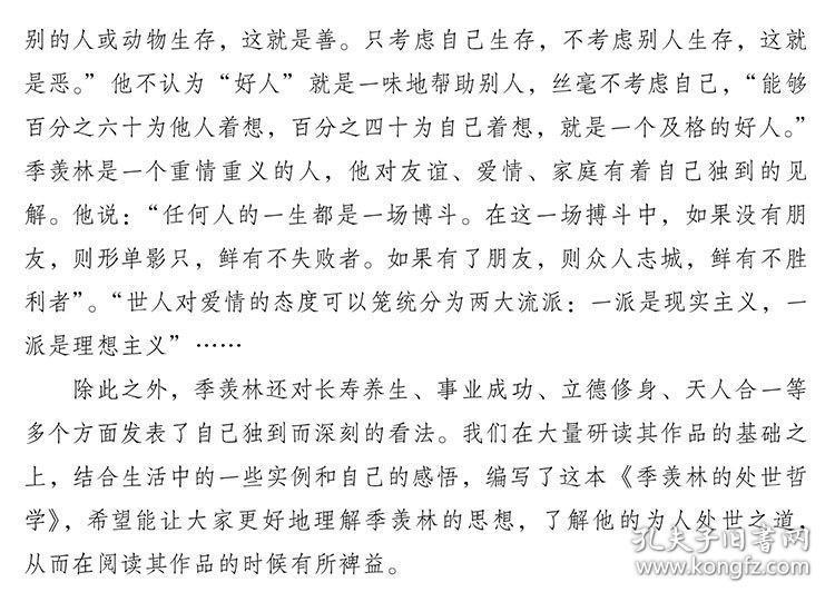 季羡林简谱_季羡林日记(2)