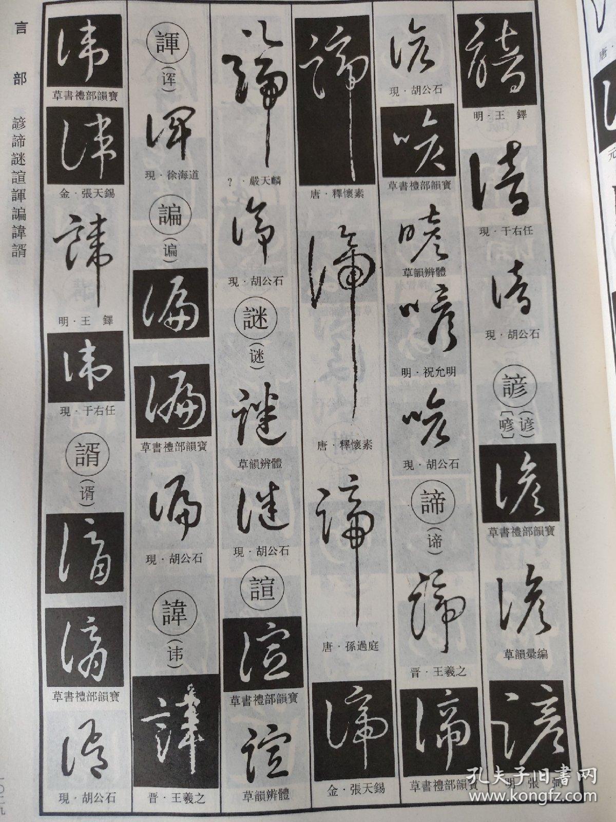 中国草书字谱