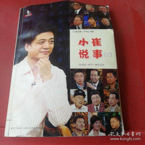 小崔说事