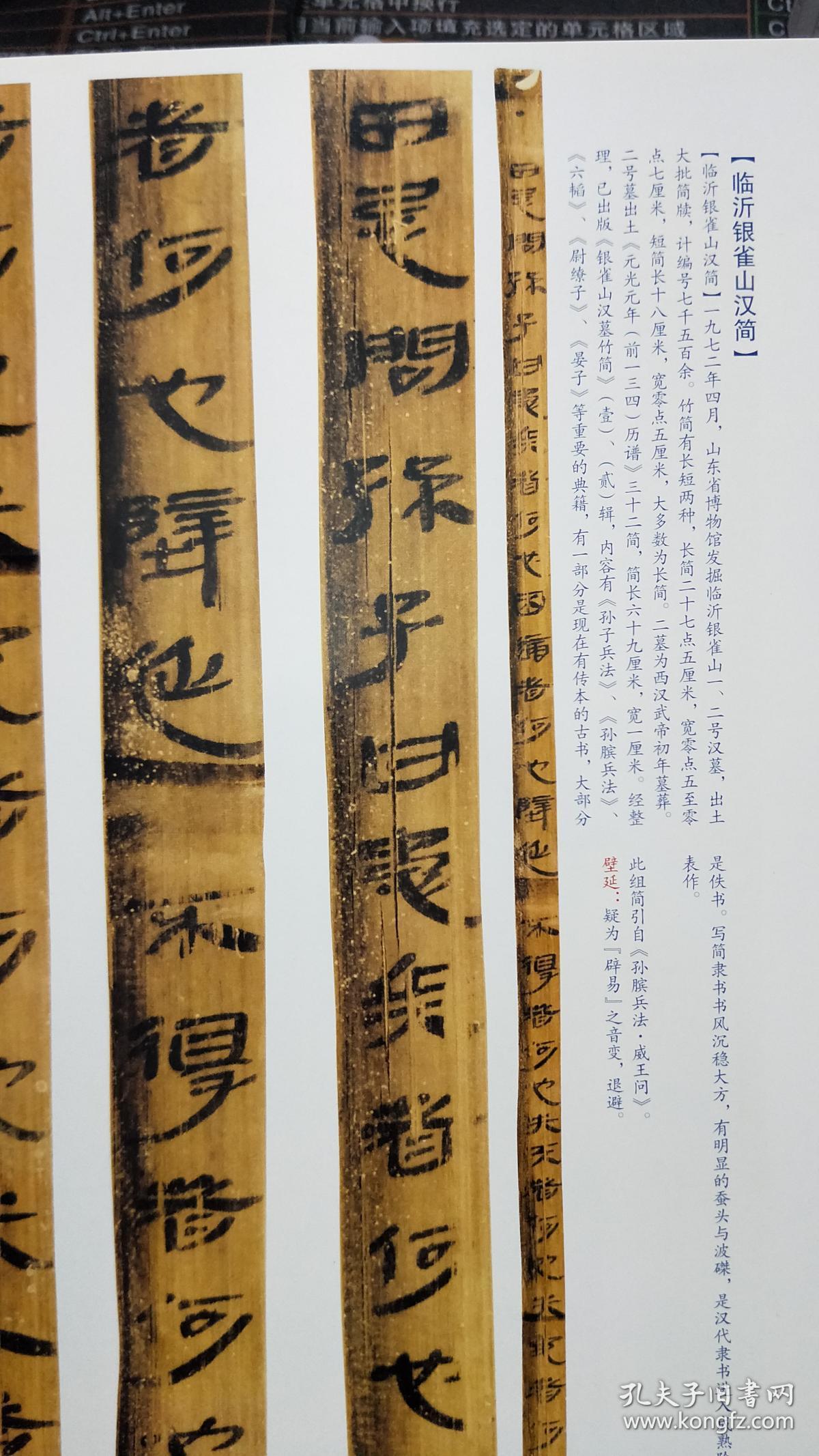 长沙东牌楼东汉简 长沙无疑广场东汉简 马王堆汉墓帛书 彩色图片34页