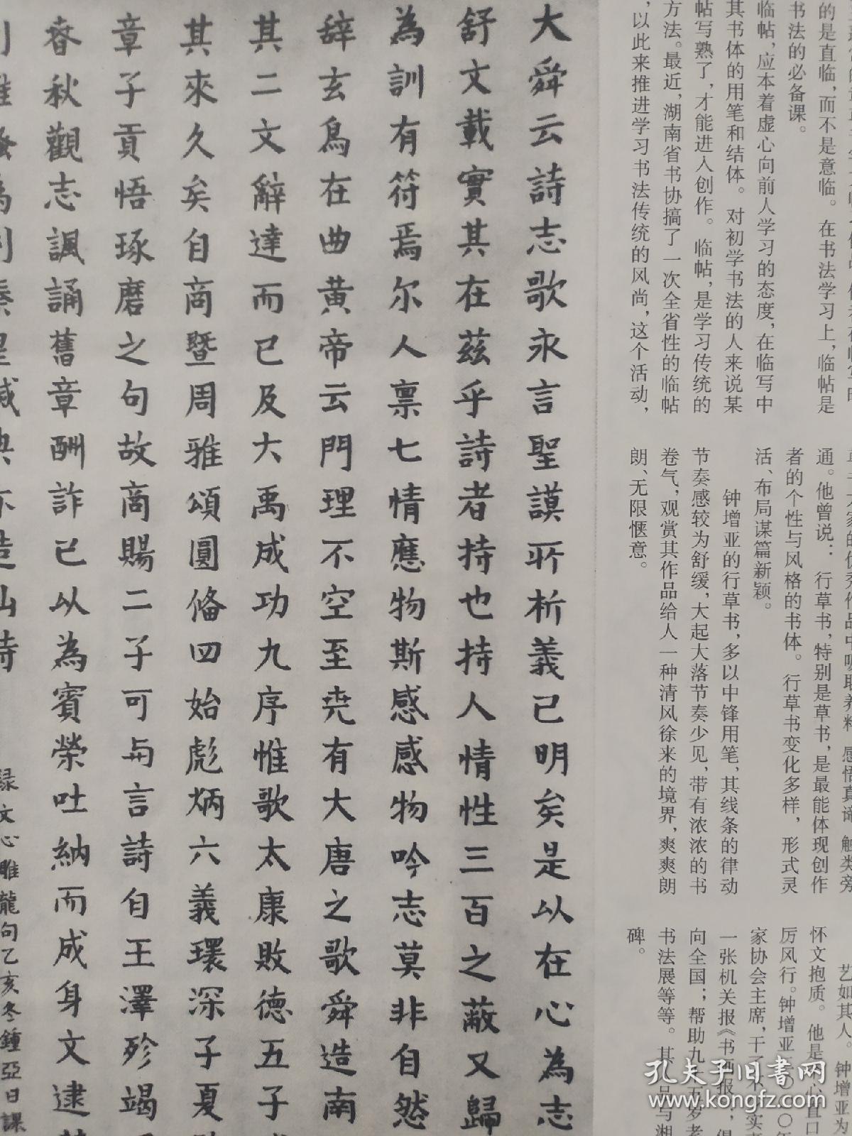 钟增亚作品(章草千字文横幅,行草主席词横幅,楷书立轴,行书朱熹诗