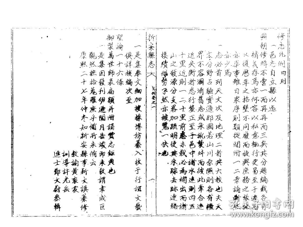 新安县志[康熙](复印本)(十三卷 (清)勒文谟修;(清)邓文蔚纂 油印本