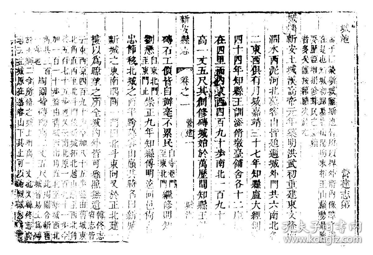 新安县志[乾隆](复印本)(十四卷首一卷末一卷 (清)邱峨纂修 刻本 清