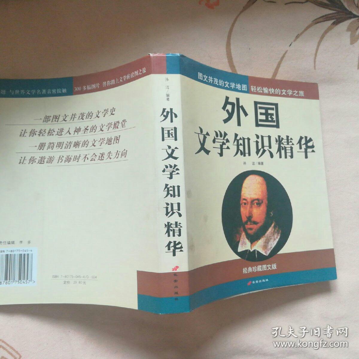 外国文学知识精华