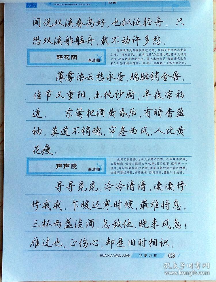 正版包邮 唐诗宋词三百首精选 吴玉生行楷2册 中小学生成人公务员硬笔