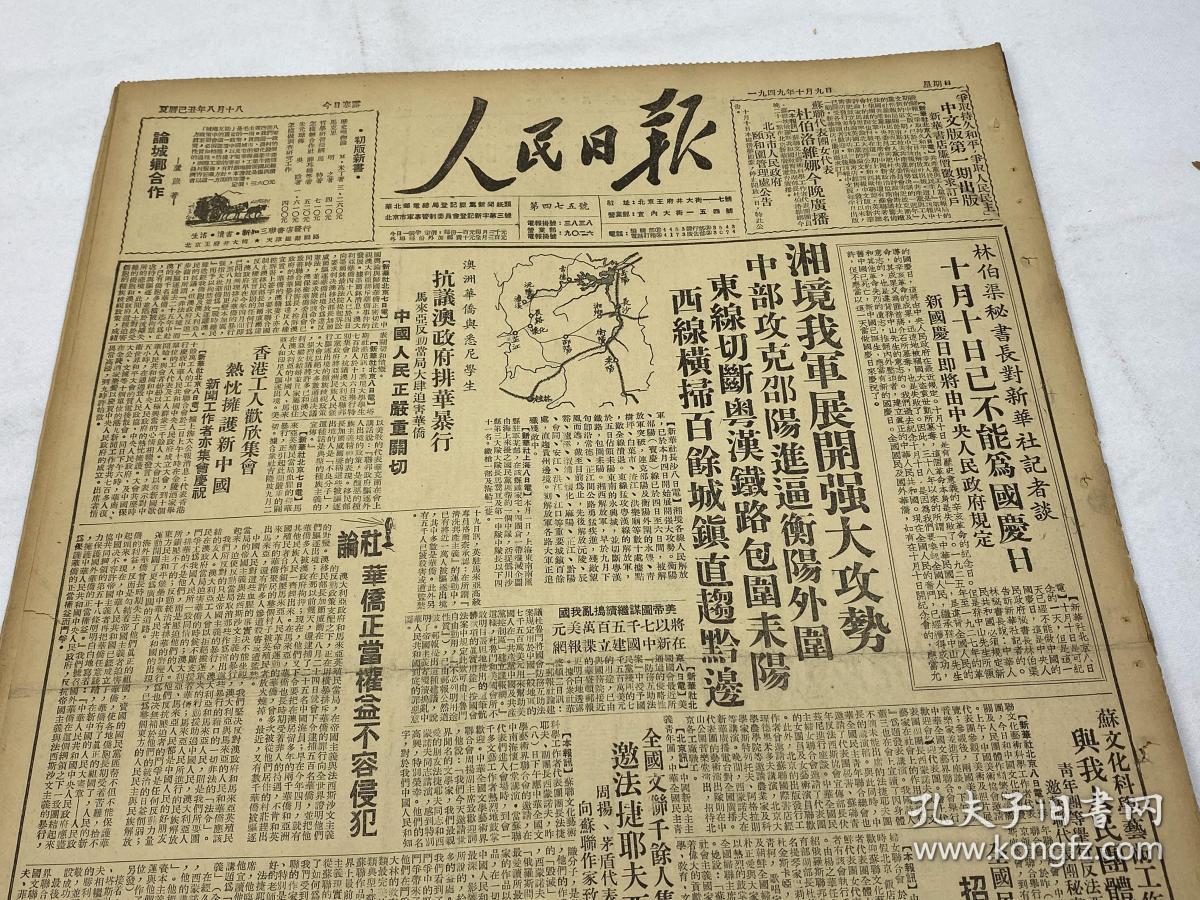 20041941949年10月9日人民日报第四七五号一份赣边境我军开展强大攻势