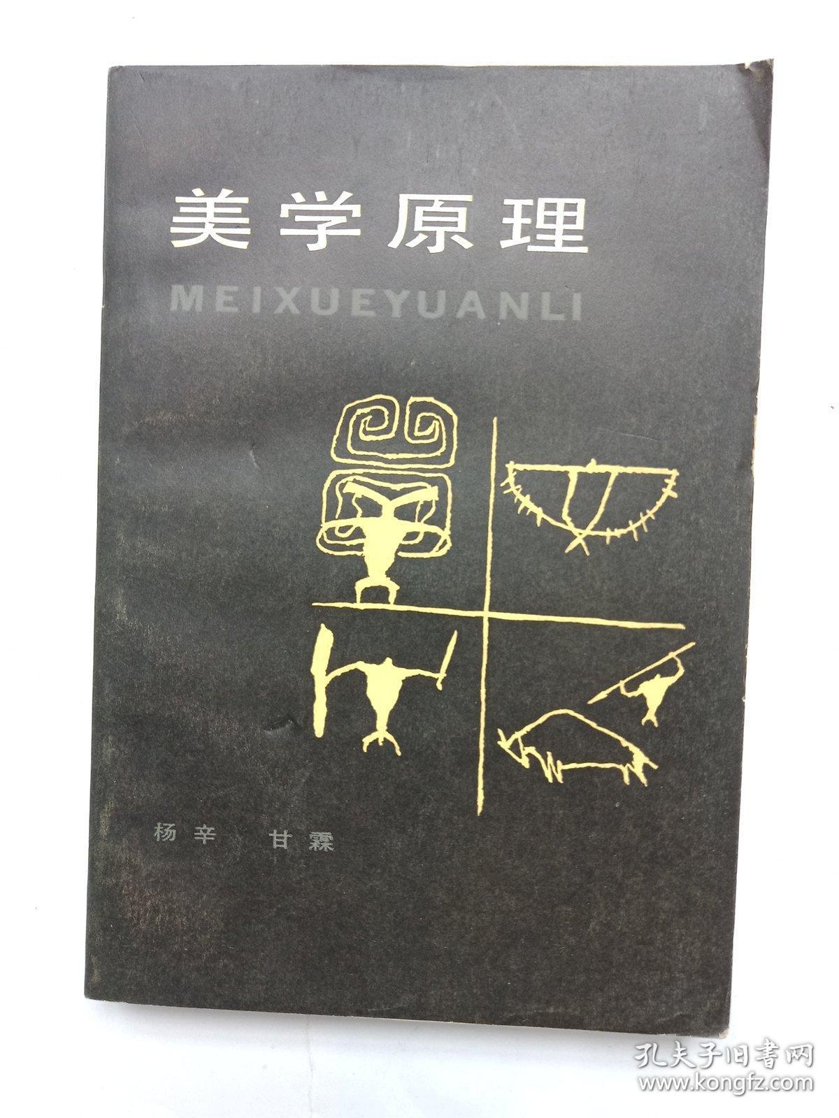 美学原理