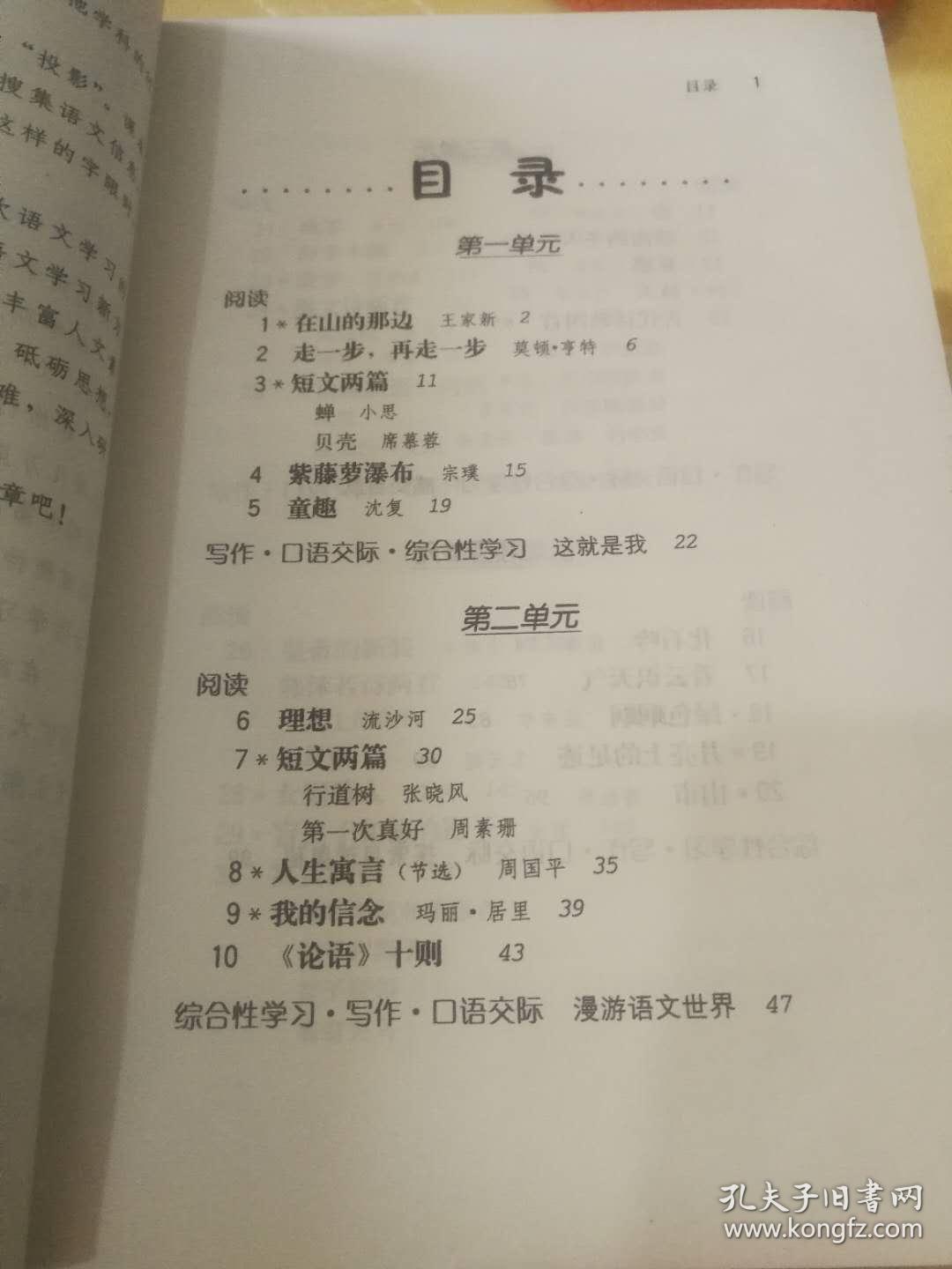2001起初审 人教版初中语文课本全套6本 新课标教材教科书 库存书