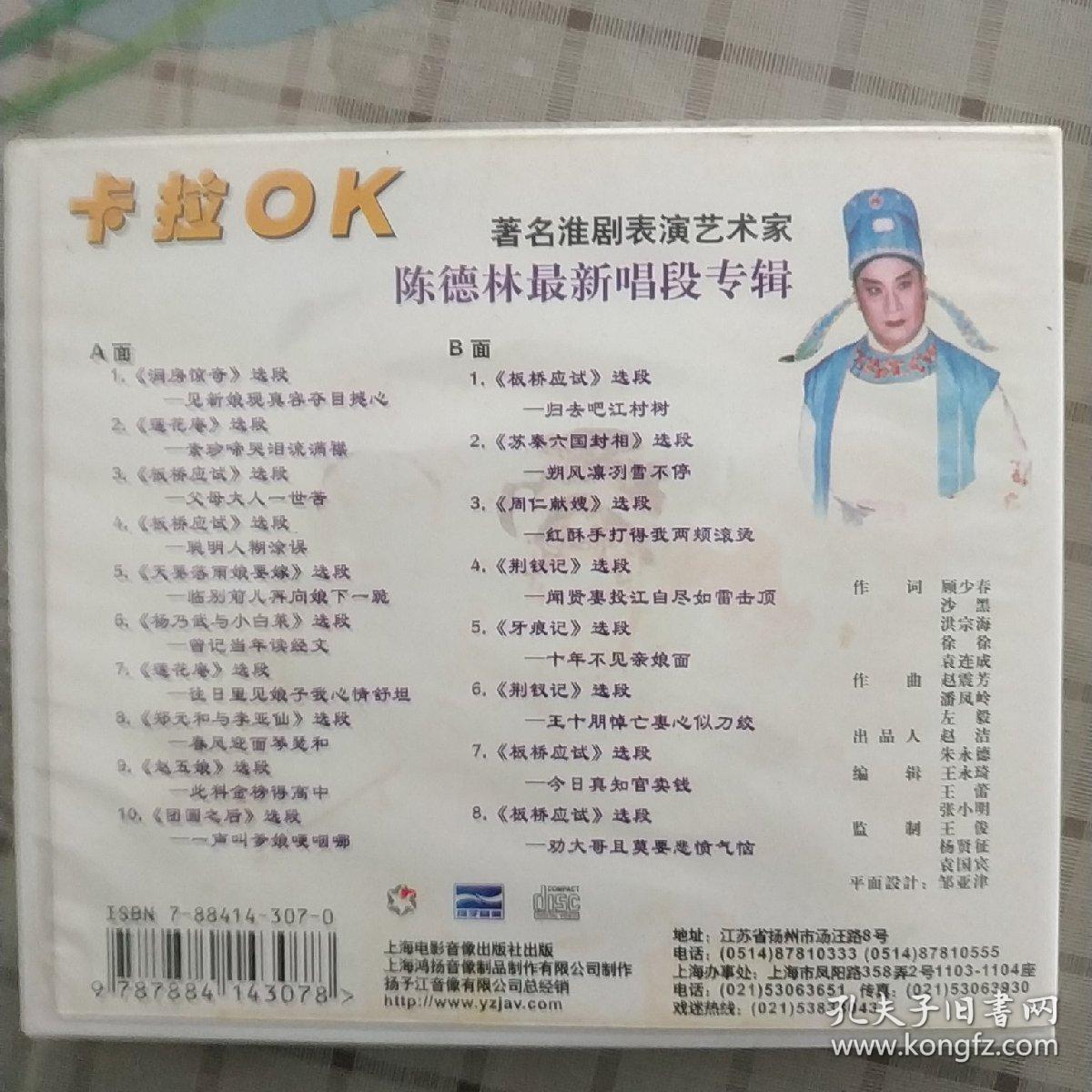 淮剧 陈德林最新唱段专集2vcd