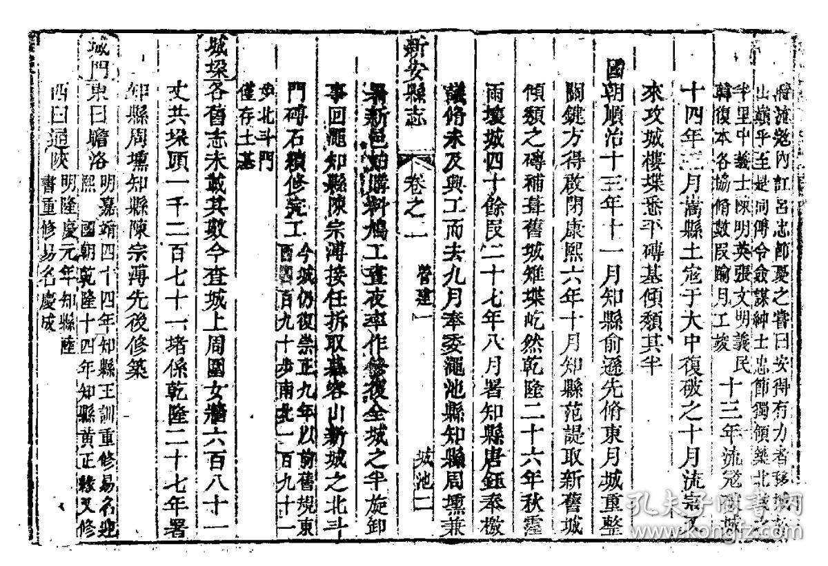 新安县志[乾隆](复印本)(十四卷首一卷末一卷 (清)邱峨纂修 刻本 清