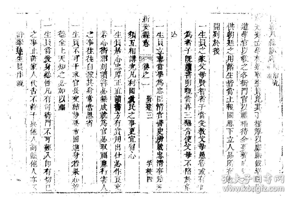 新安县志[乾隆](复印本)(十四卷首一卷末一卷 (清)邱峨纂修 刻本 清