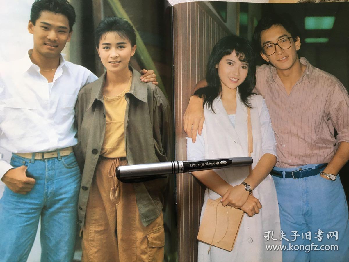 港版萤幕偶像罕见本全网孤本 刘德华梁朝伟周润发郑裕玲陈百强邵美琪