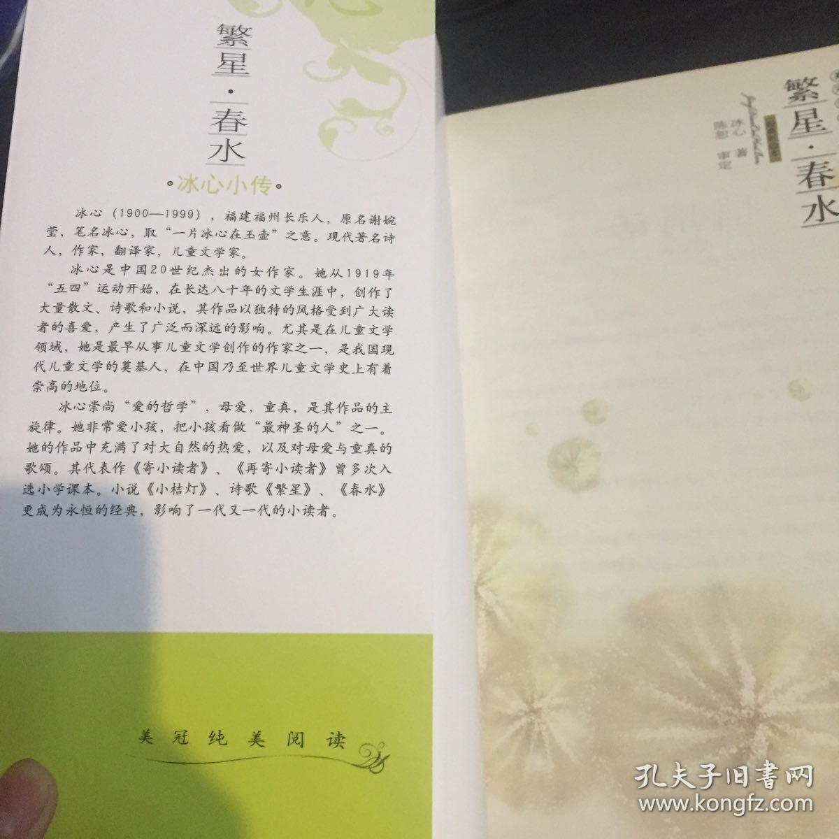繁星·春水:冰心专集