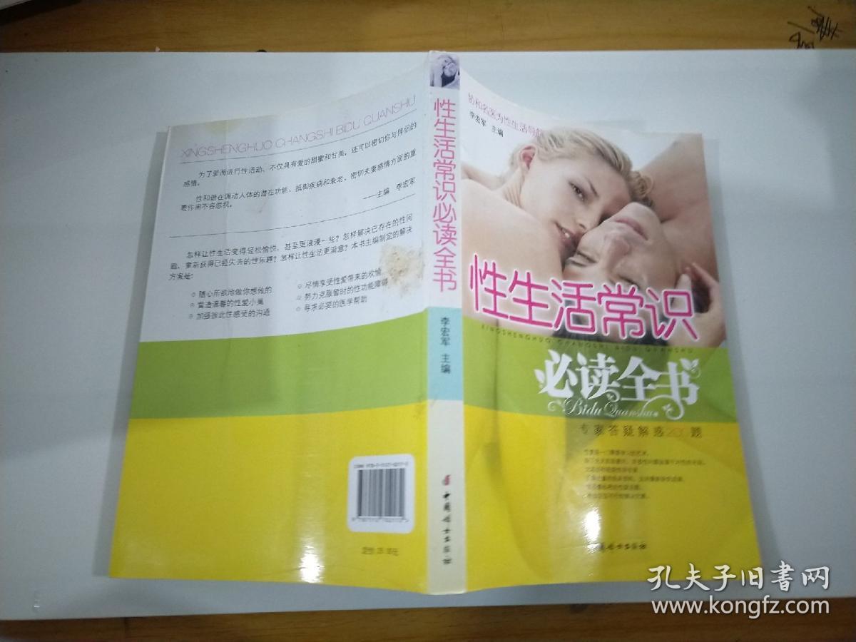 性生活常识必读全书