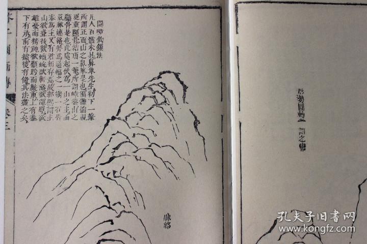 康熙原大版 芥子园画传 彩版全三本 芥子园画谱康熙原版 清王概 山水