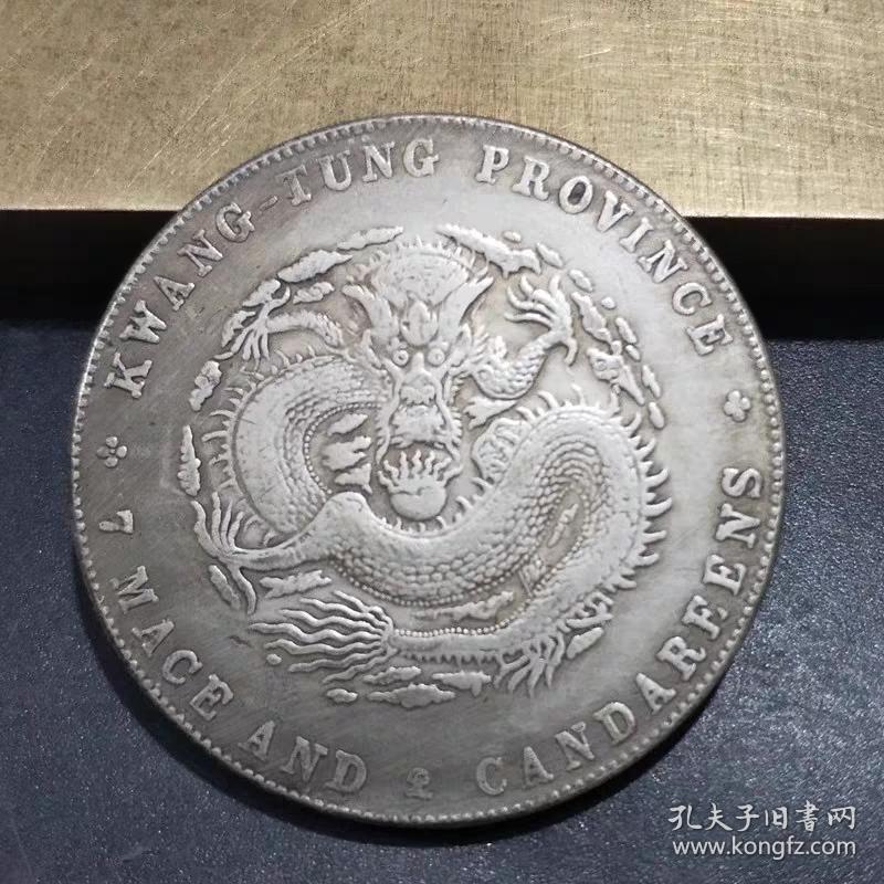 大清银元元宝 合背龙洋大洋双面龙钱币银币 直径39mm铜板