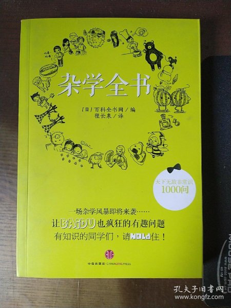 中华文化常识书1000问 dd08fbaa045b7494_n.jpg