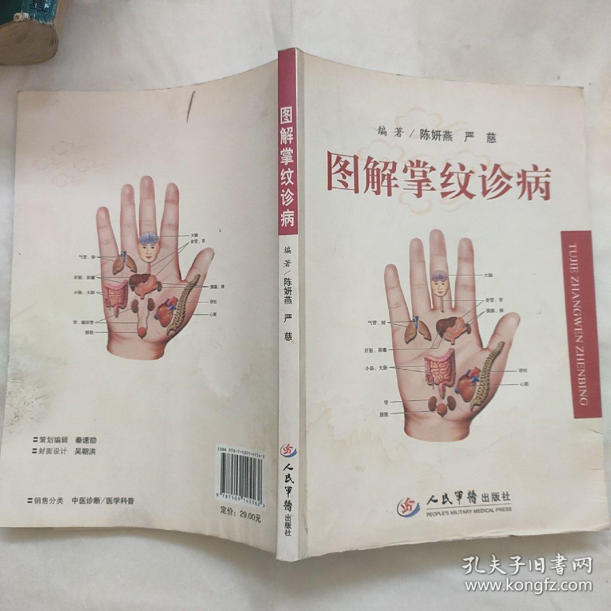 图解掌纹诊病