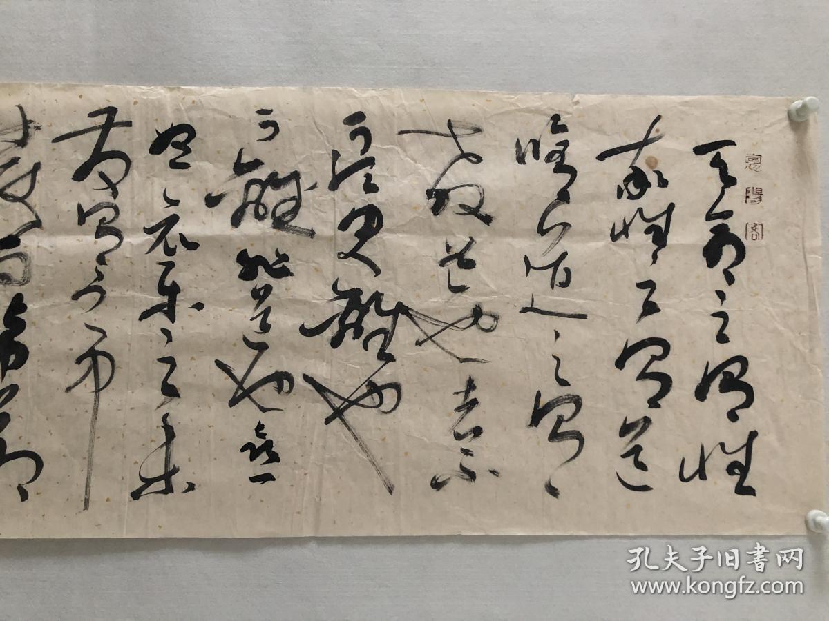 梁崇文 书法 横幅