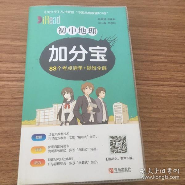 初中地理加分宝