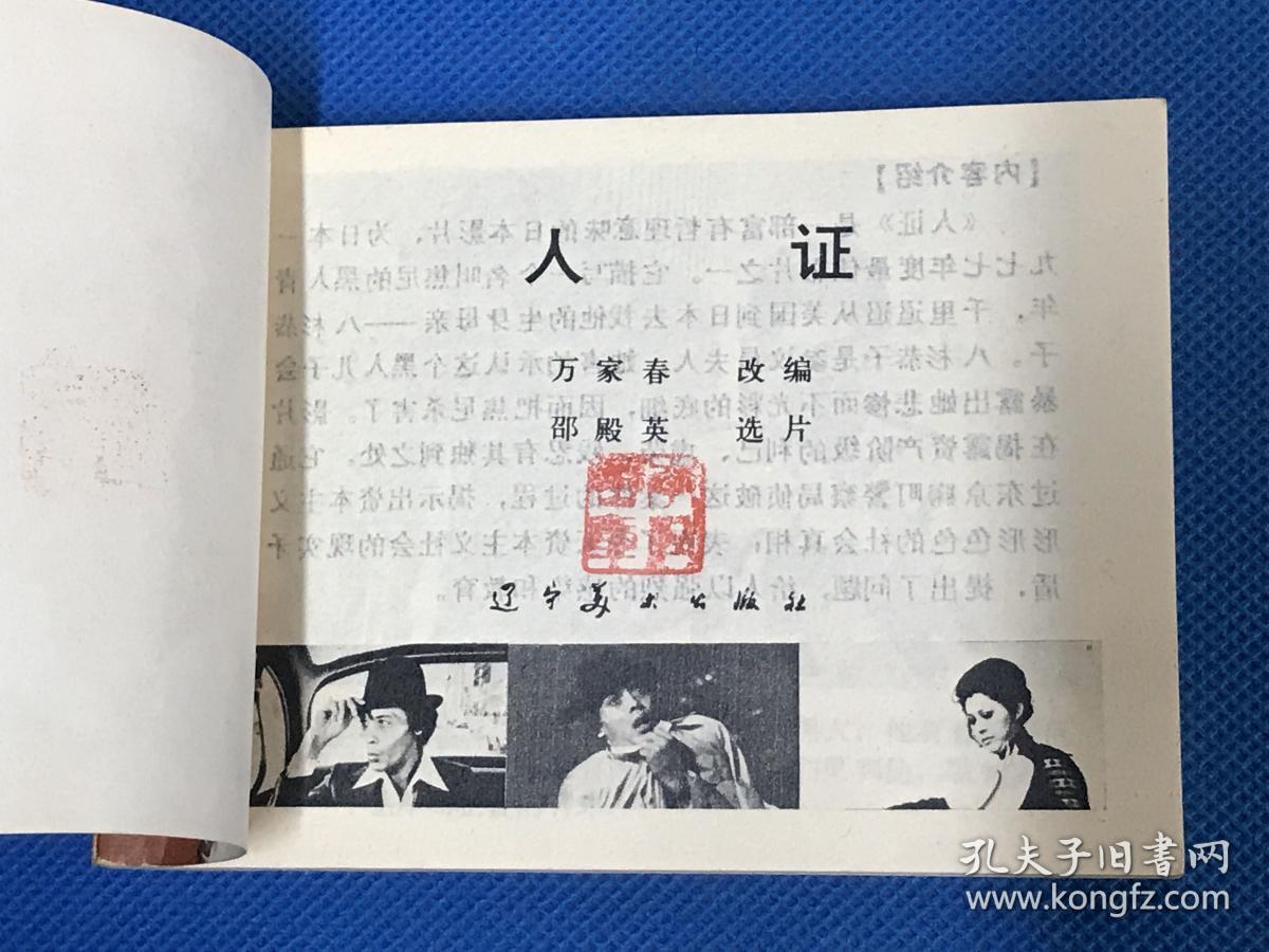 人证