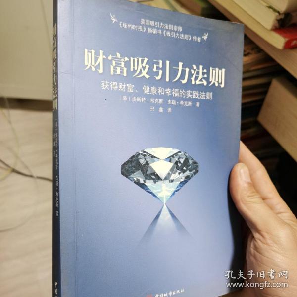 幸福吸引力法则
