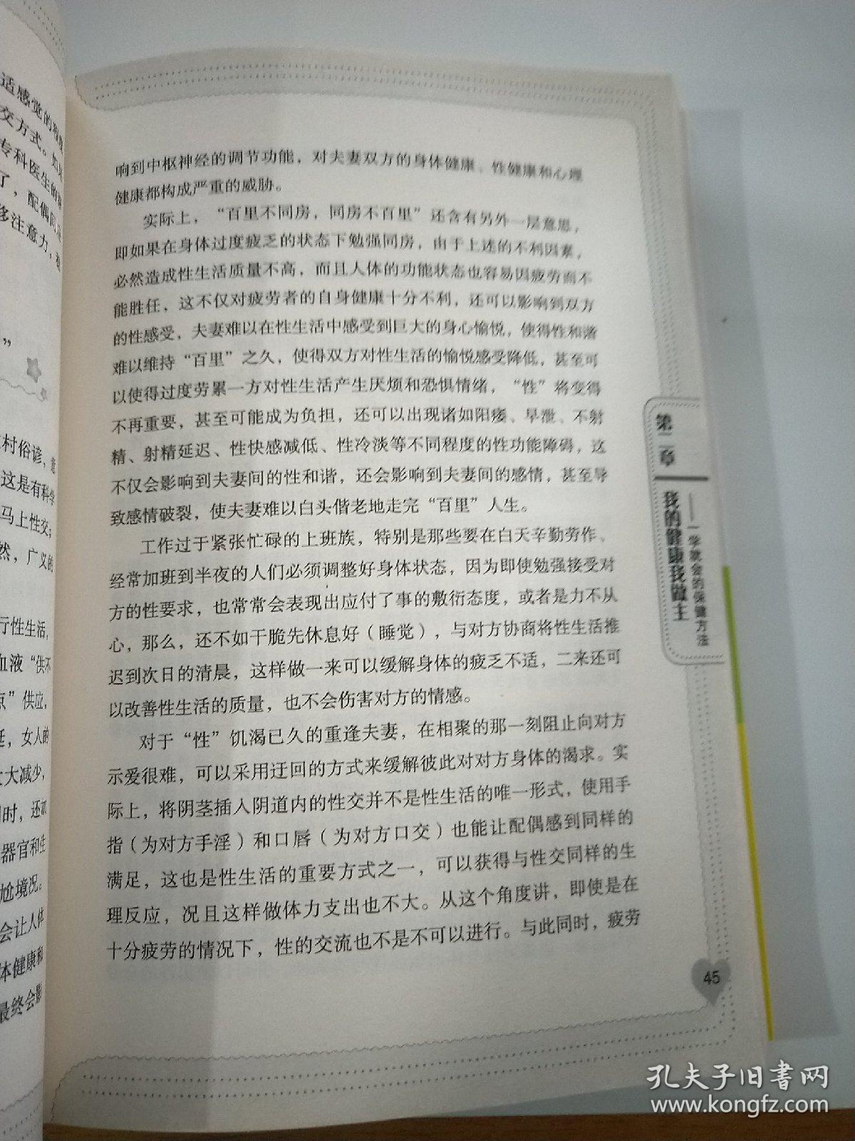 性生活常识必读全书