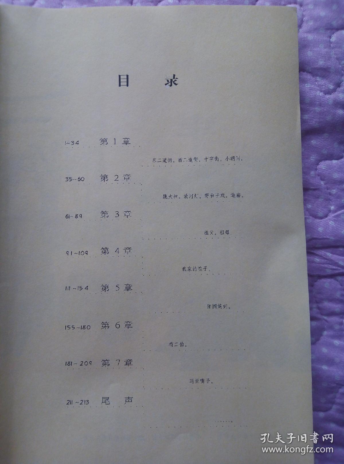 呼兰河传