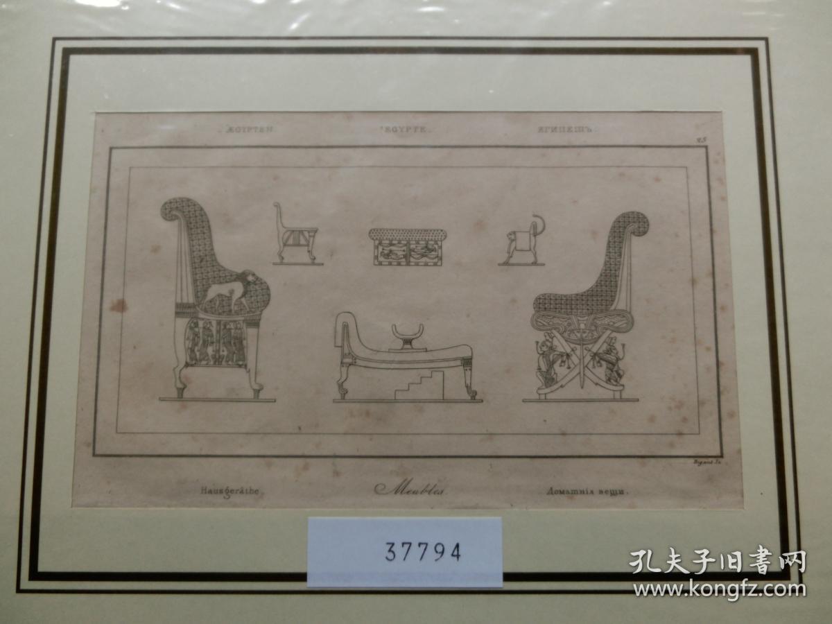 【百元包邮】《古埃及家具》(egypte)钢版画 1839年 带卡纸装裱 (pm
