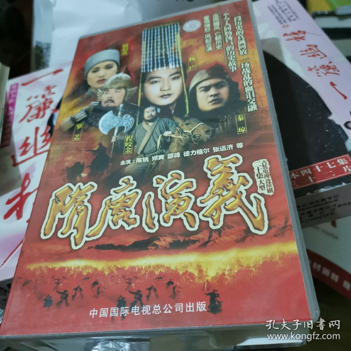 隋唐演义【20集电视剧 郑爽 陈锐 邵峰】20vcd