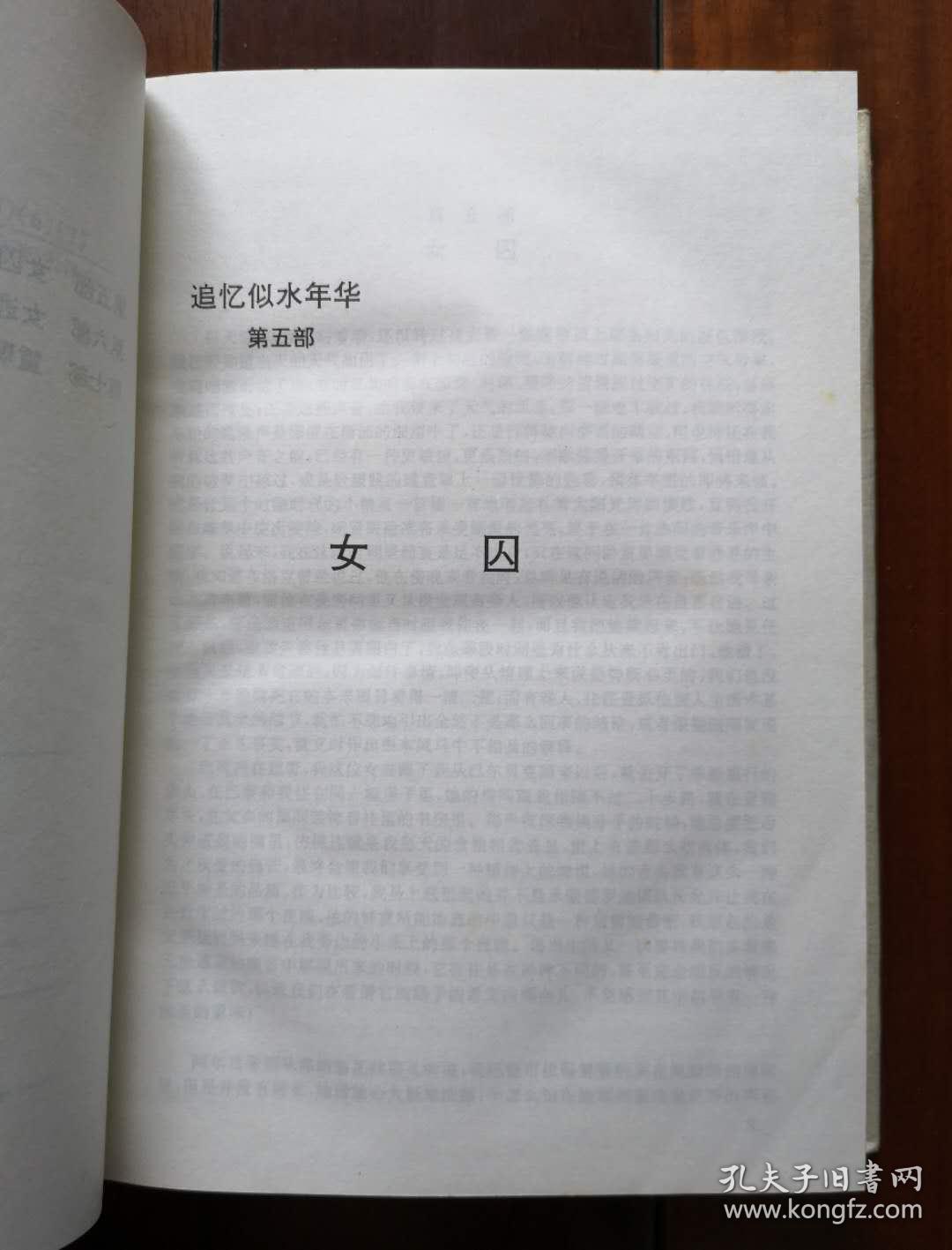 追忆似水年华(上,中,下卷)精装本_(法)普鲁斯特著_孔