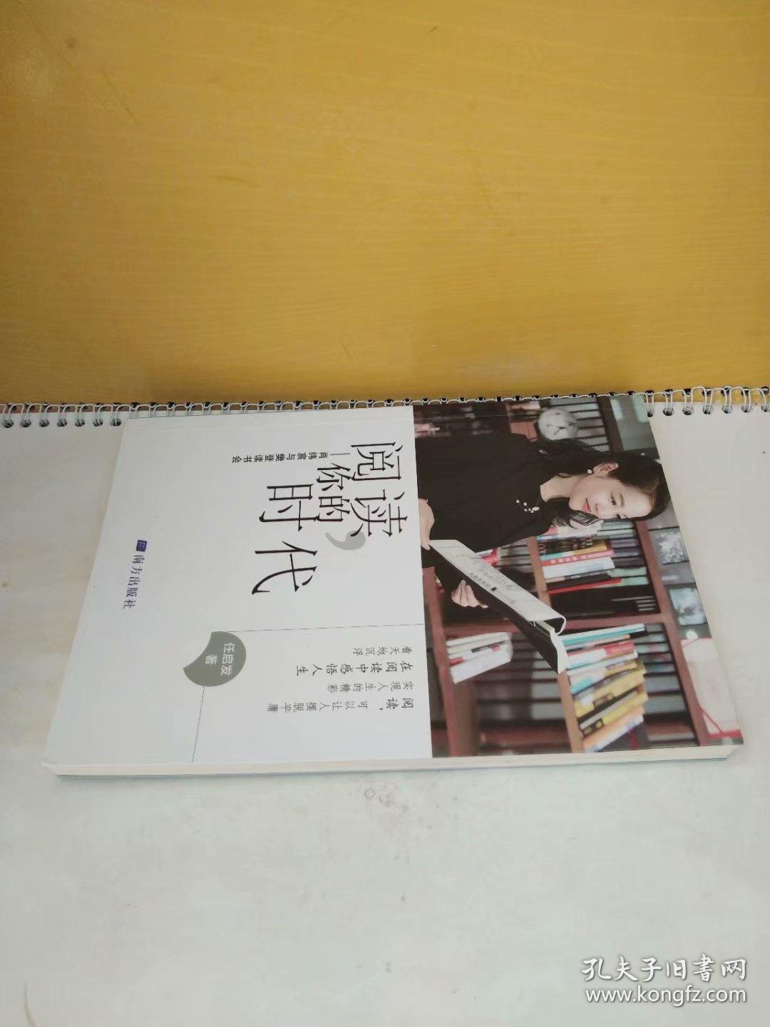 阅读,你的时代:肖纬宸与樊登读书会(肖纬宸签名本)