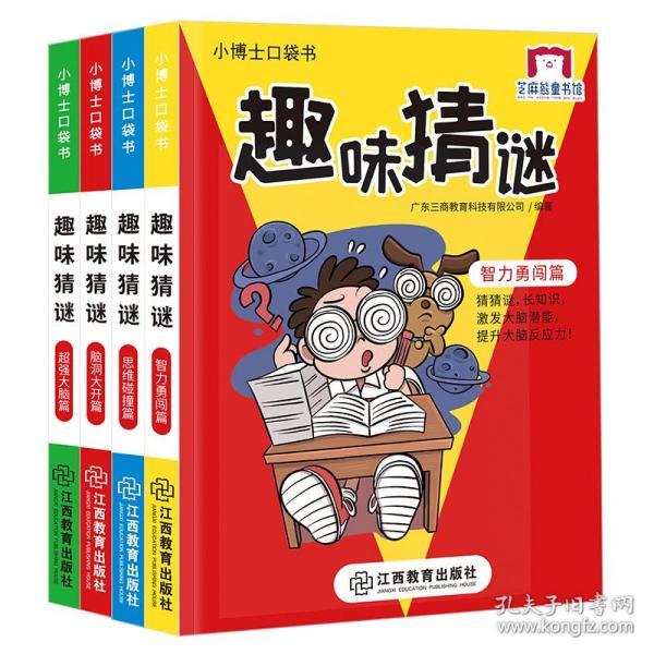 三年级趣味猜成语大全_趣味猜成语图片大全(3)