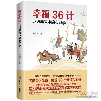 为什么计成语_成语故事简笔画