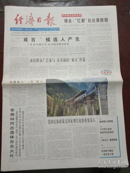 中国著名经济学家排名榜 de13a7a24dfe1948_n.jpg