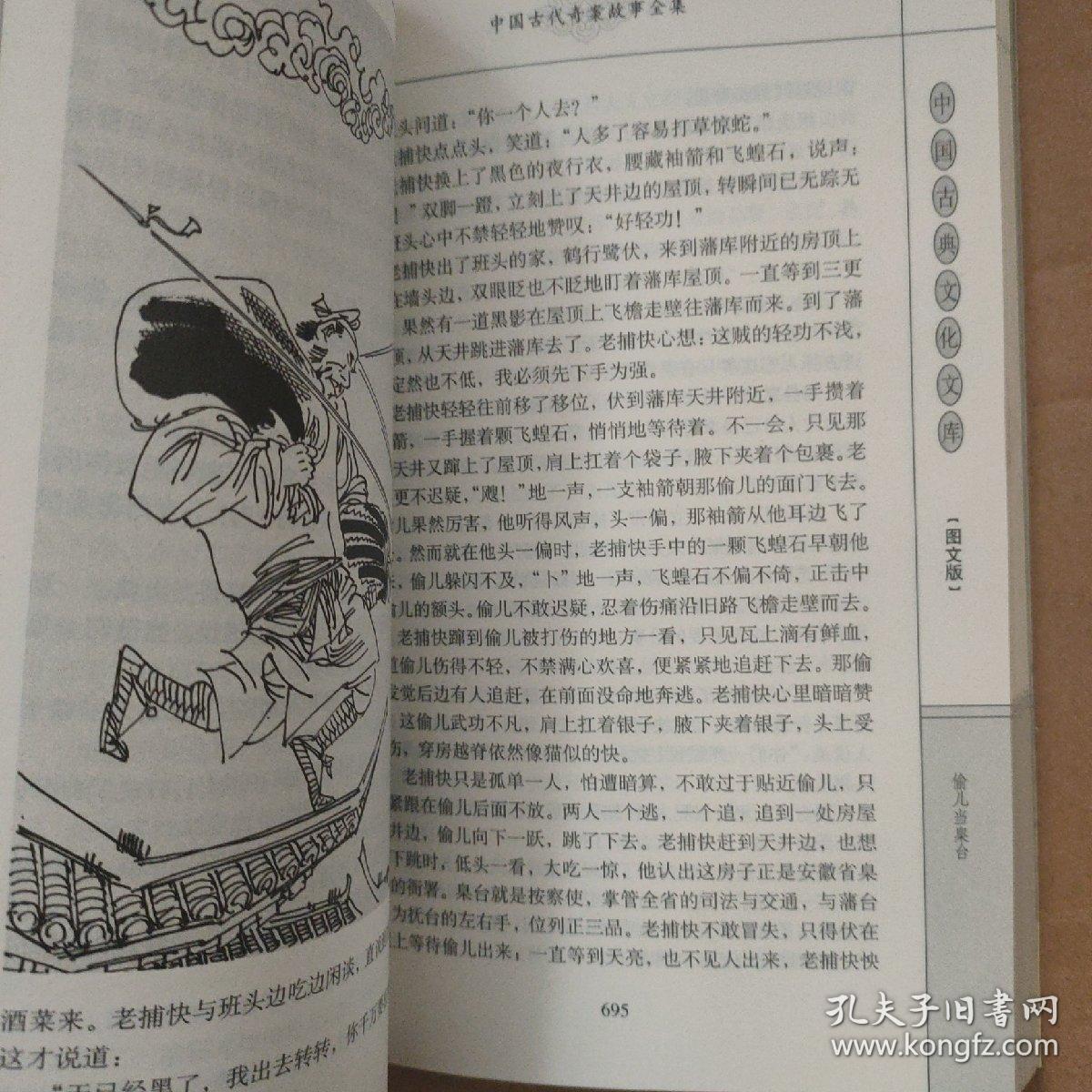 中国古代奇案故事全集(上册)