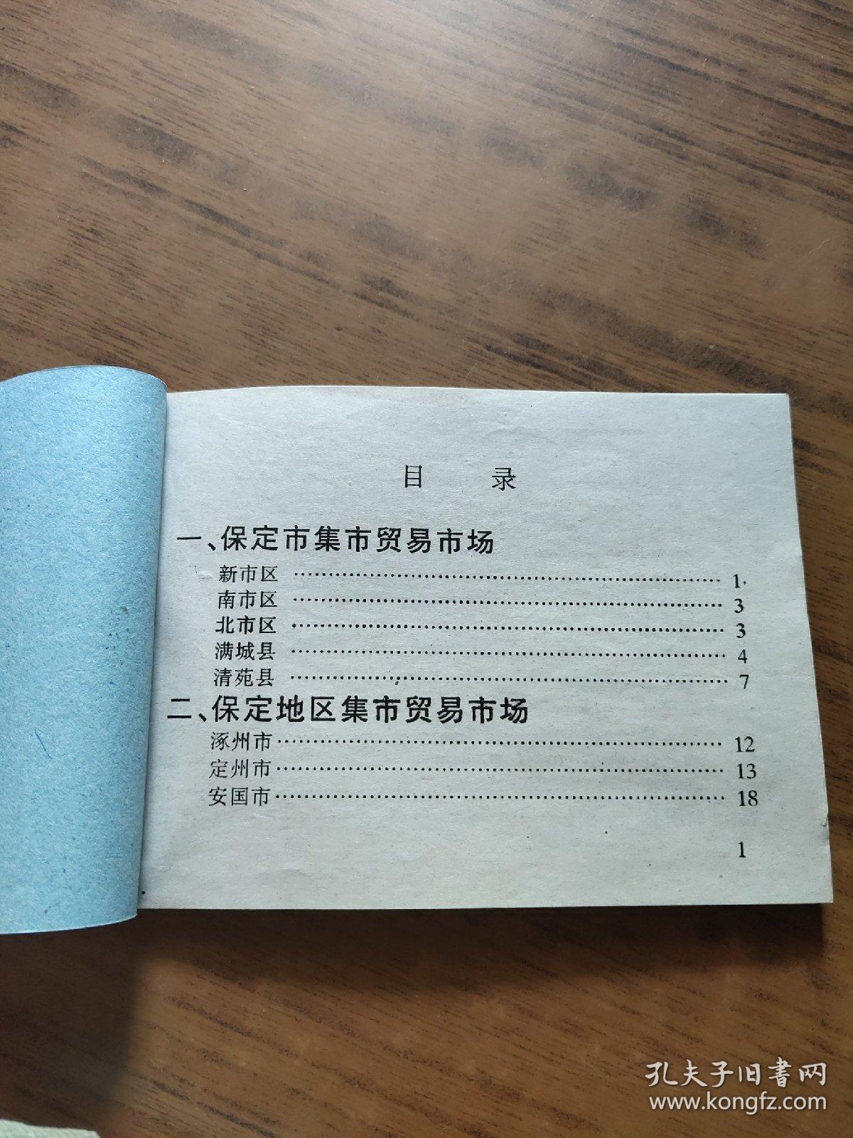 保定地区最新集市庙会录