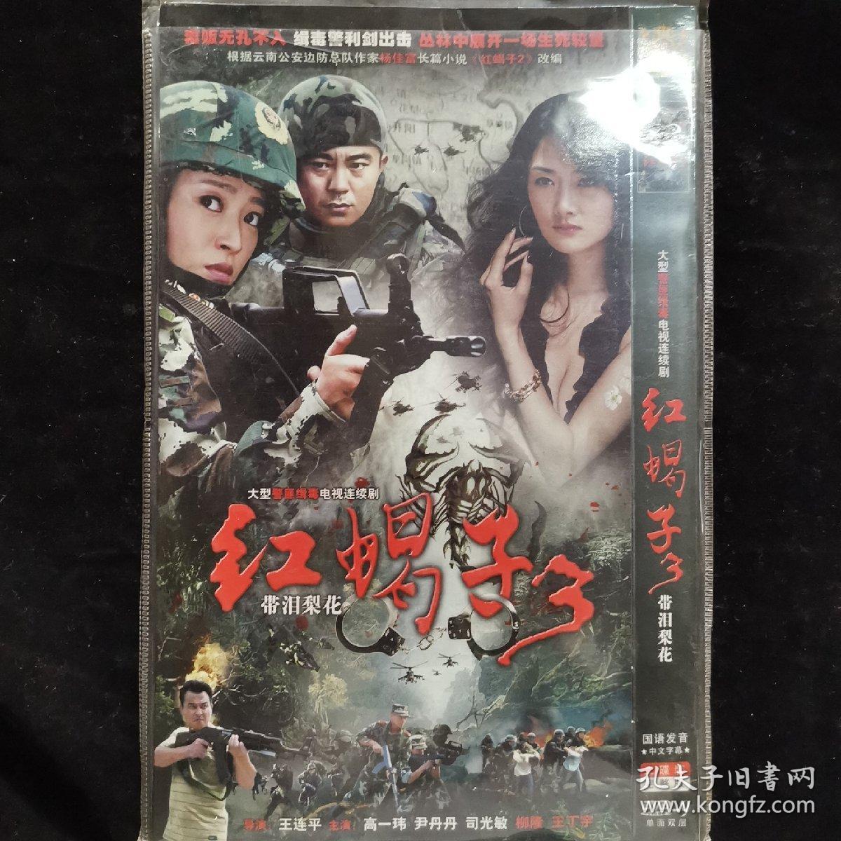 光盘84【红蝎子3 两碟dvd】正版