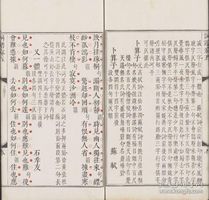 《钦定词谱》 此《词谱》为清代王奕清,陈廷敬等根据清康熙帝旨意编撰