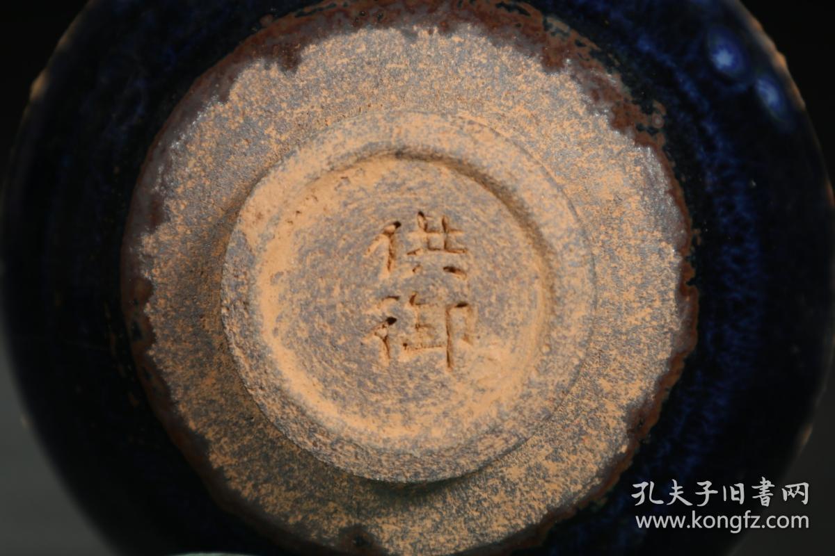 旧藏,"供御"建窑曜变天目盏
