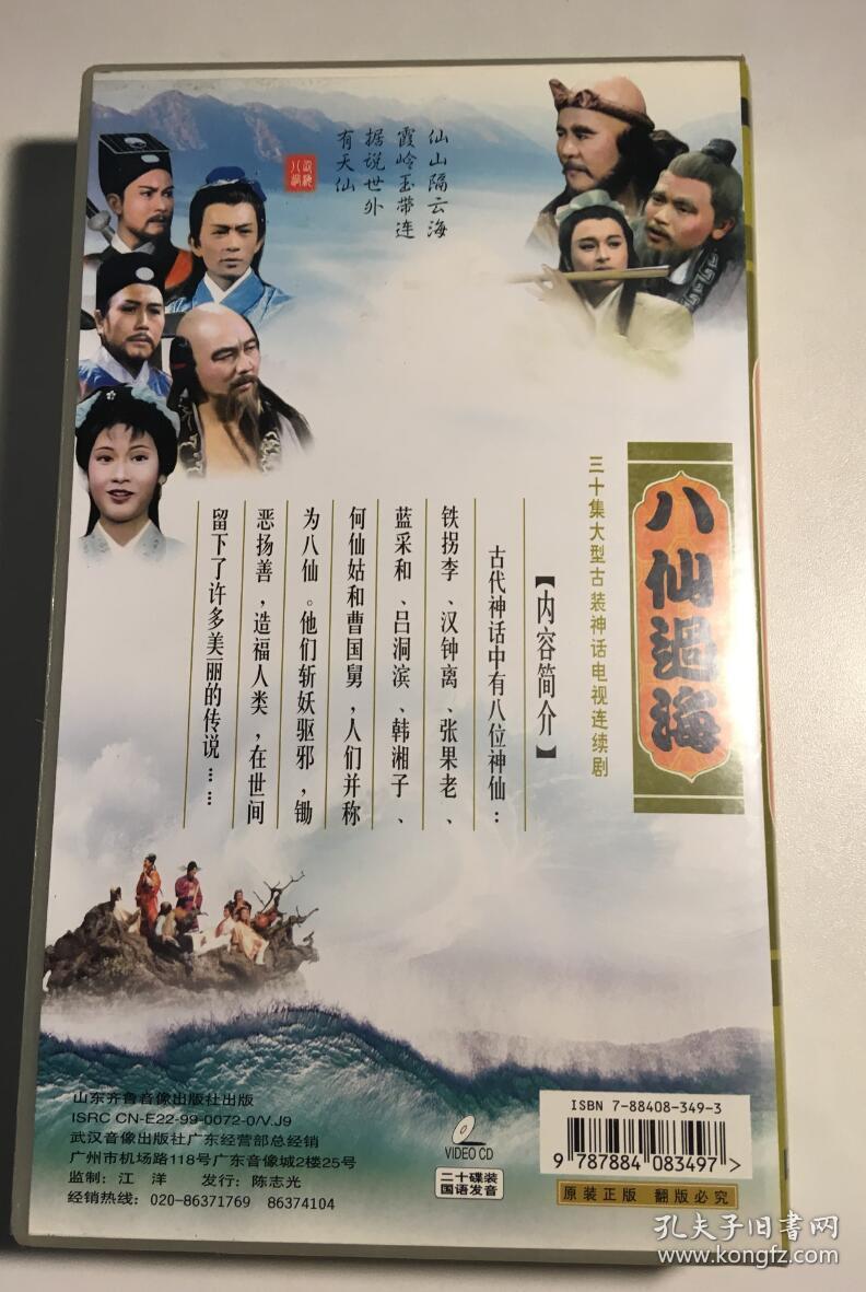 八仙过海 潘志文 连续剧 vcd 电视剧 20碟
