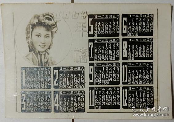 [1964年日历
