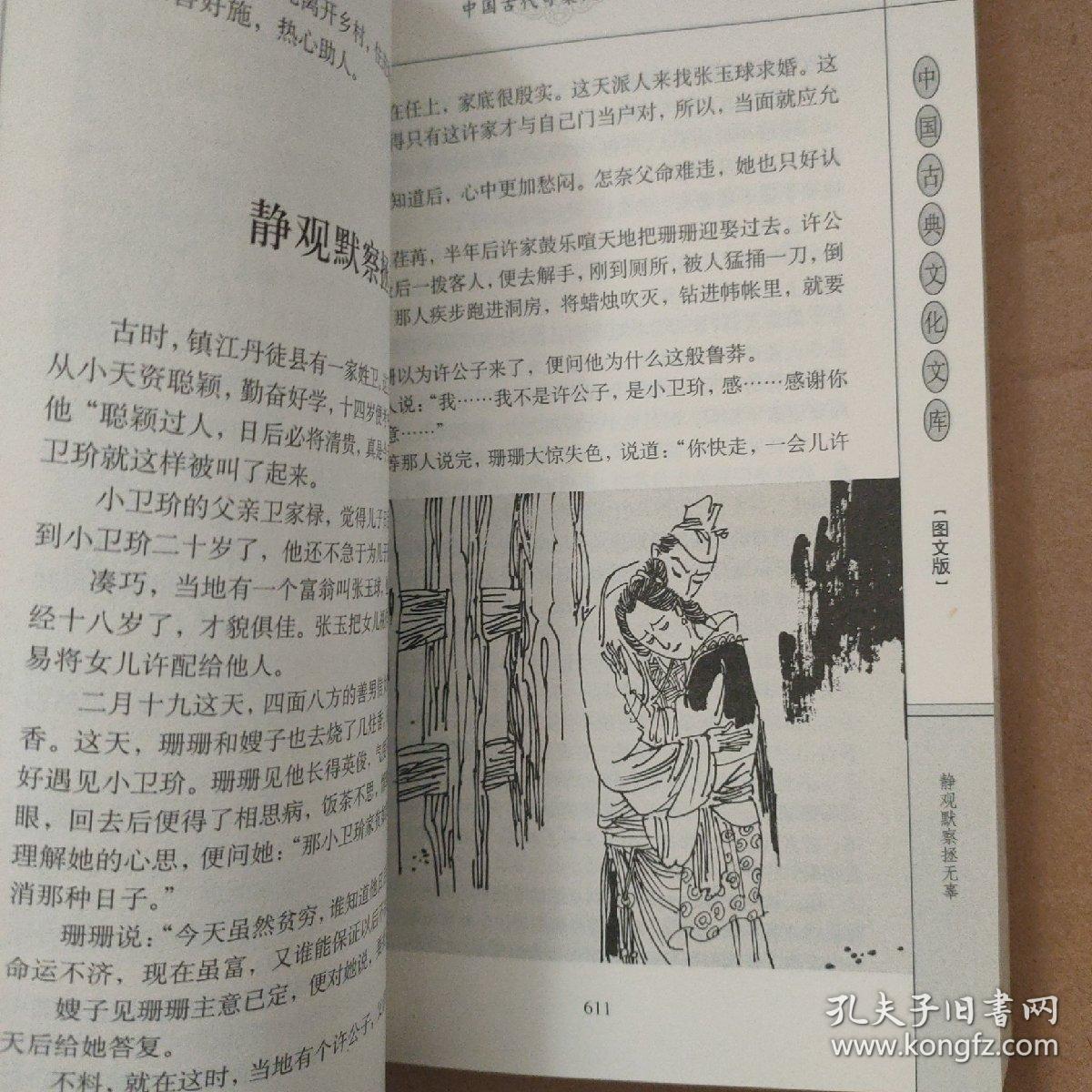 中国古代奇案故事全集(上册)