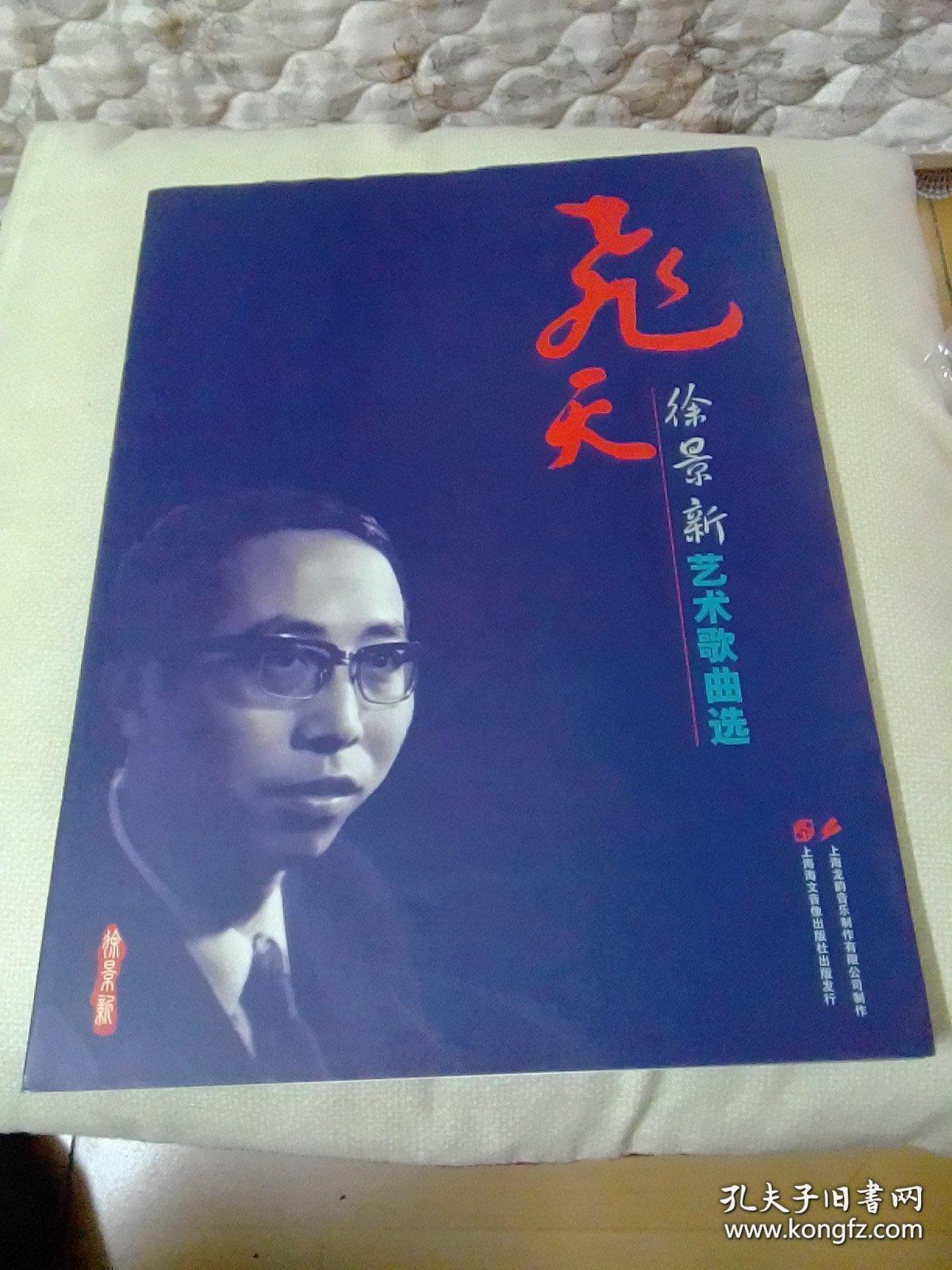 飞天简谱徐景新_敦煌飞天(3)