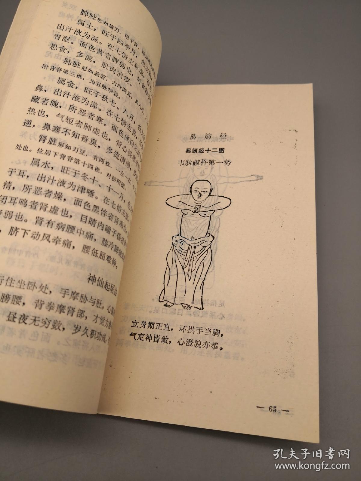 颐身集内功图说