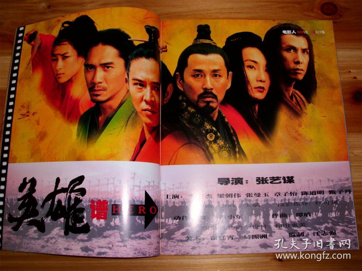 张曼玉 / 梁朝伟 /俄罗斯道面板连接李连杰英雄李连杰英雄电影