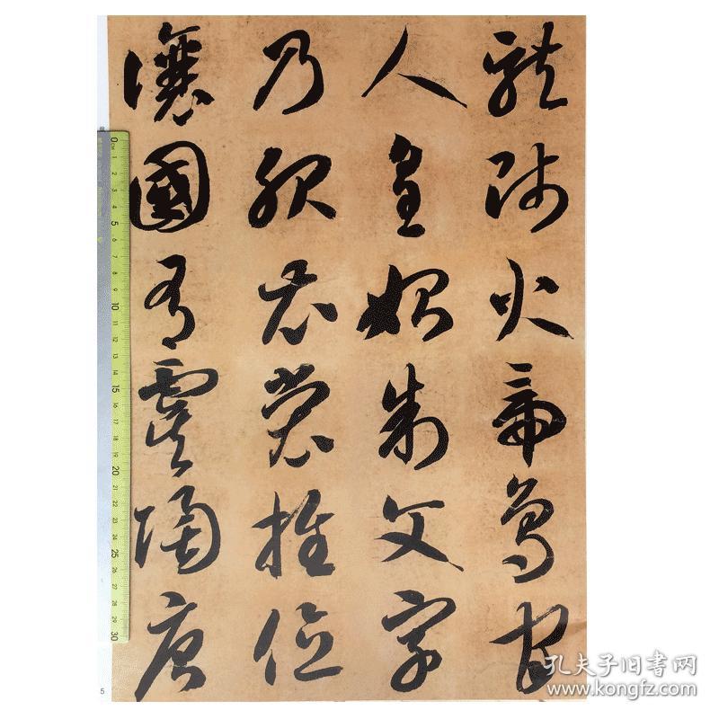 正版智永草书千字文孙宝文 经典碑帖放大碑帖珍品临摹本 毛笔书法字帖