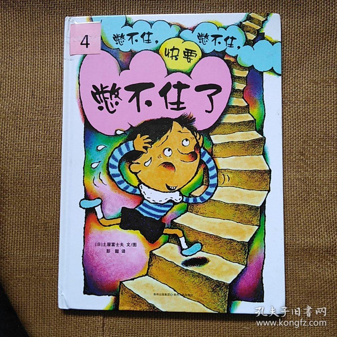 憋不住,憋不住,快要憋不住了